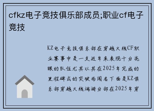 cfkz电子竞技俱乐部成员;职业cf电子竞技
