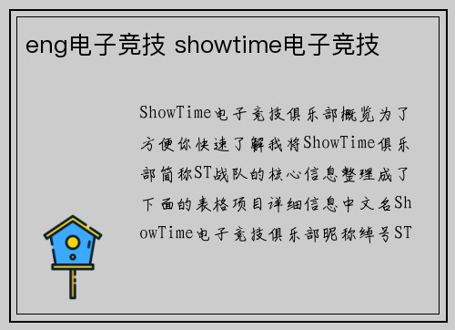 eng电子竞技 showtime电子竞技
