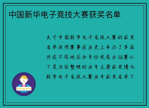 中国新华电子竞技大赛获奖名单