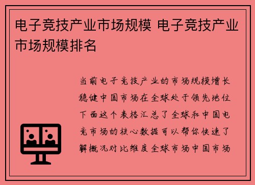 电子竞技产业市场规模 电子竞技产业市场规模排名